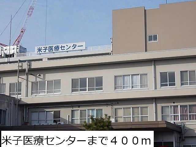 近くの米子医療センターまで400m(徒歩5分)