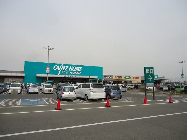 近くのカインズホーム富津店まで1,000m(徒歩13分)