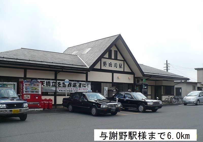 近くの駅まで6,000m（徒歩75分）