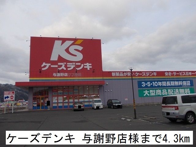 近くのホームセンターまで4,300m（徒歩54分）