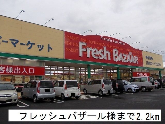 近くのスーパーまで2,200m（徒歩28分）