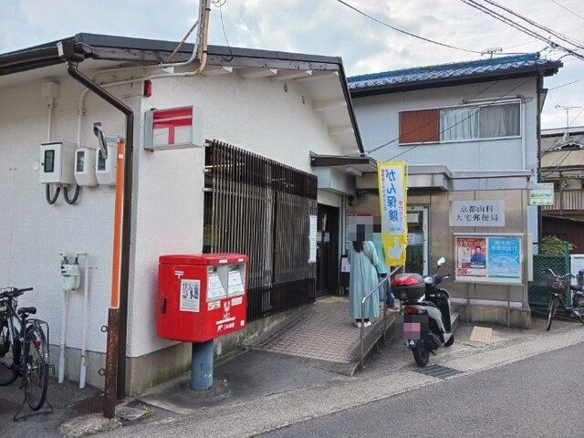 近くの京都山科大宅郵便局まで550m（徒歩7分）