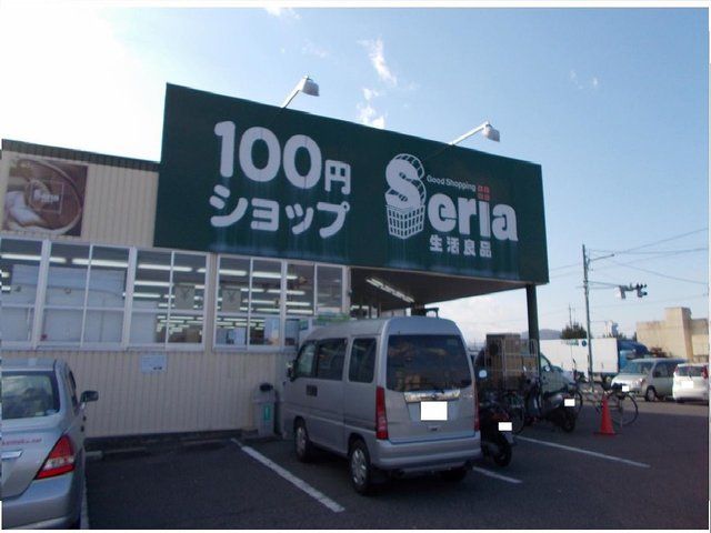 近くのセリア総社店まで550m（徒歩7分）