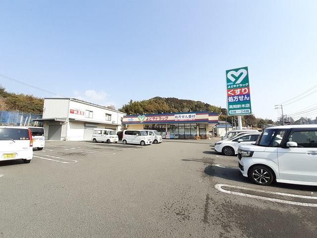 近くのよどやドラッグ針木店まで360m（徒歩5分）