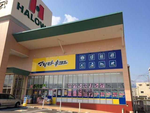 近くのドラッグストアまで600m（徒歩8分）