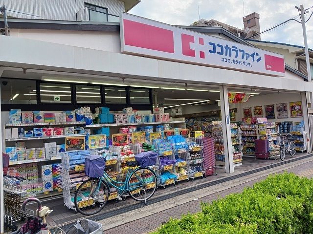 近くのココカラファイン鴻池店様まで550m(徒歩7分)