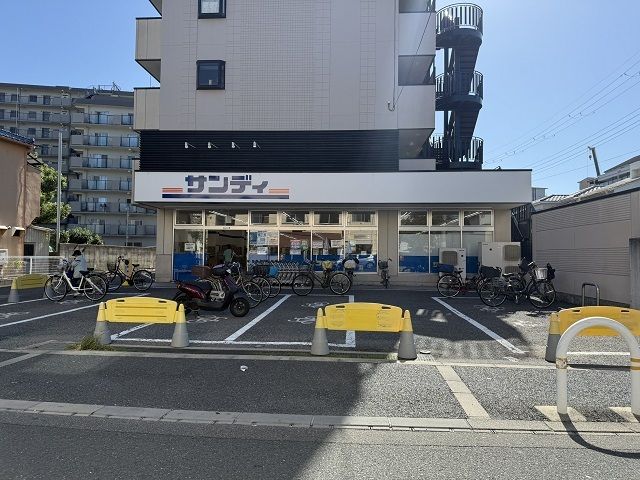 近くのサンディ鴻池店様まで800m(徒歩10分)