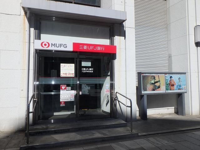 近くの三菱UFJ銀行まで270m(徒歩4分)