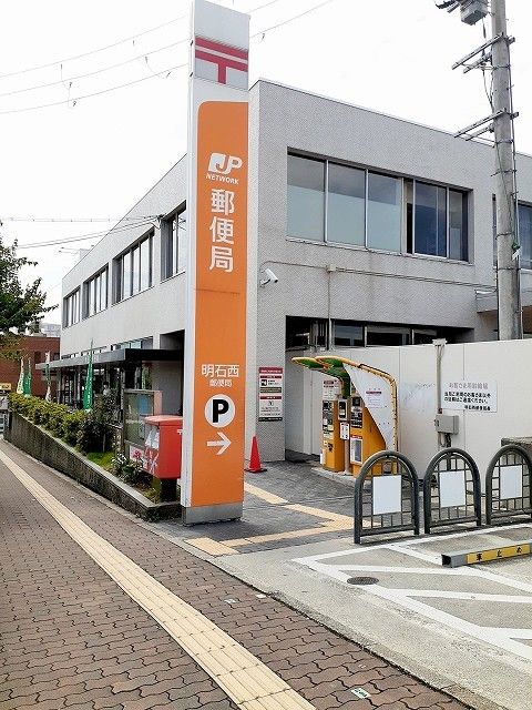 近くの明石西郵便局まで500m（徒歩7分）