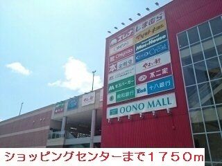 近くのショッピングセンターまで1,750m（徒歩22分）