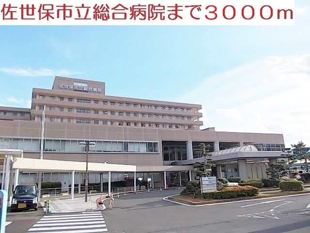 近くの総合病院まで3,000m（徒歩38分）