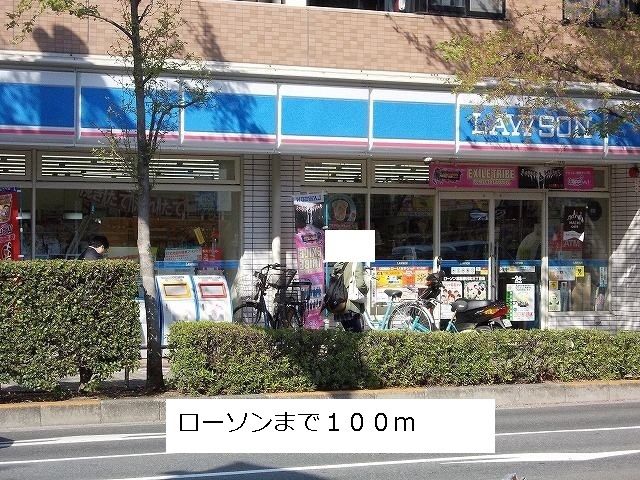 近くのローソンまで100m（徒歩2分）