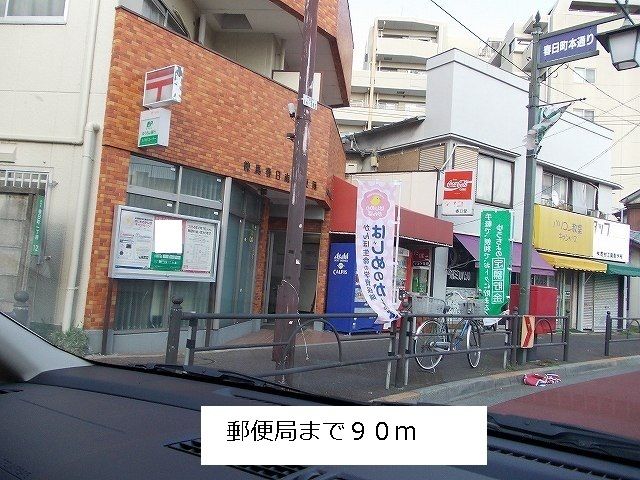 近くの郵便局まで90m（徒歩2分）
