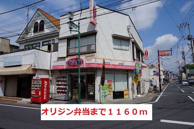 近くのオリジン弁当まで1,160m(徒歩15分)