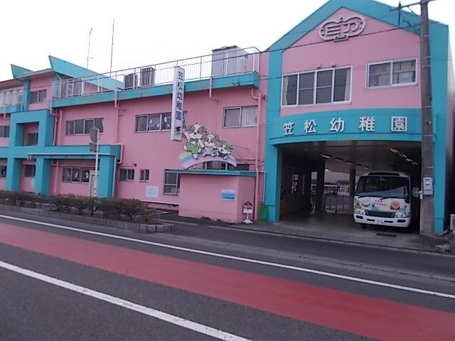 近くの笠松幼稚園まで650m（徒歩9分）
