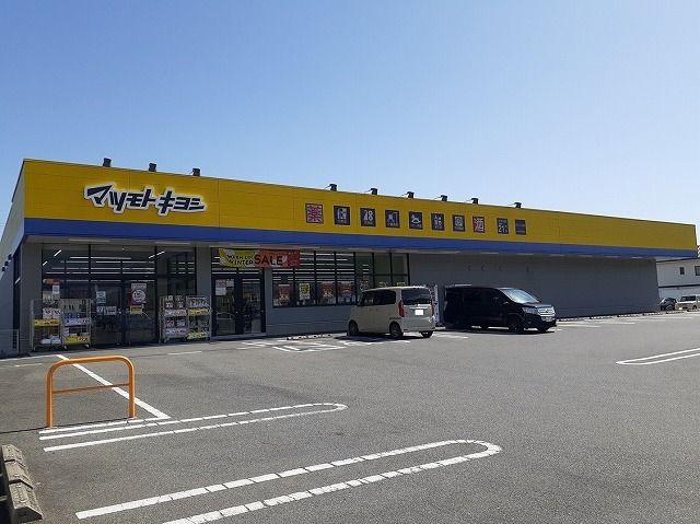 近くのマツモトキヨシ南アルプス白根店まで650m(徒歩9分)