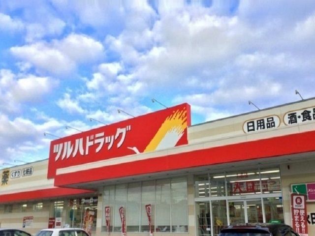 近くのツルハ秋田寺内店まで350m（徒歩5分）