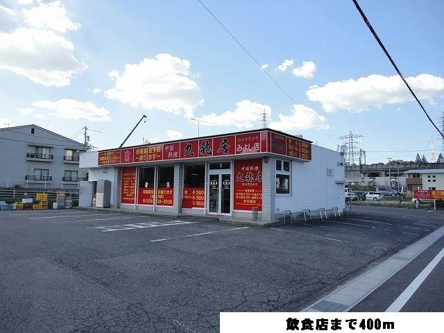 近くの飲食店まで400m（徒歩5分）