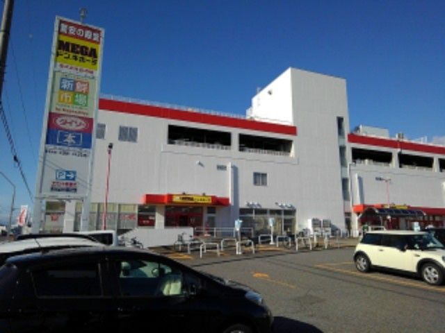 近くのMEGAドン・キホーテ長野店まで650m(徒歩9分)