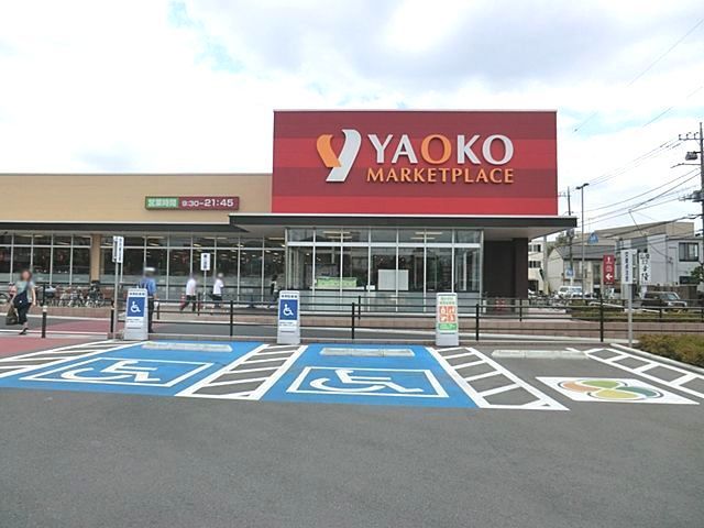 近くのヤオコー 浦和中尾店まで500m(徒歩7分)