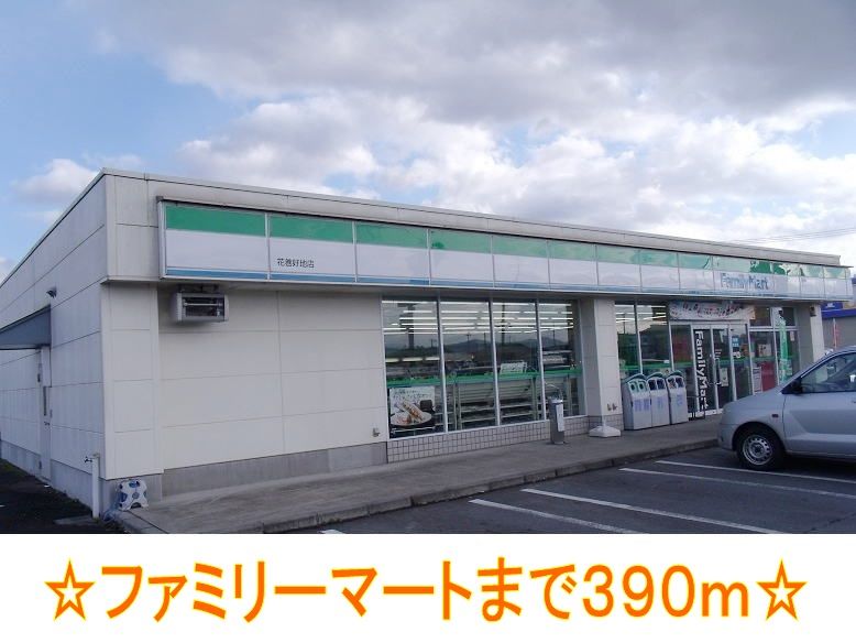 近くのファミリーマートまで390m（徒歩5分）