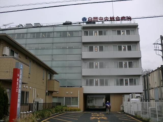 近くの白岡中央総合病院まで850m（徒歩11分）