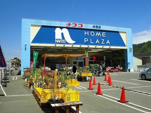 近くのナフコ井原店まで750m（徒歩10分）