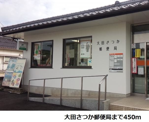 近くの大田さつか郵便局まで450m（徒歩6分）