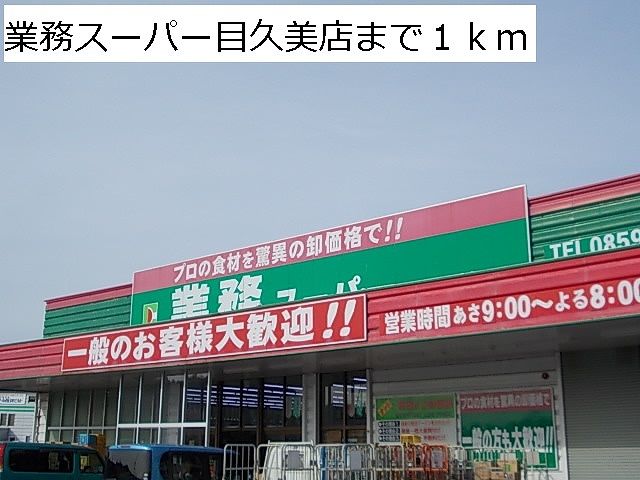 近くのスーパーまで1,000m（徒歩13分）