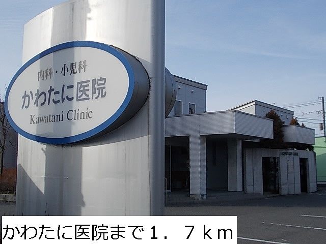 近くのかわたに医院まで1,700m（徒歩22分）