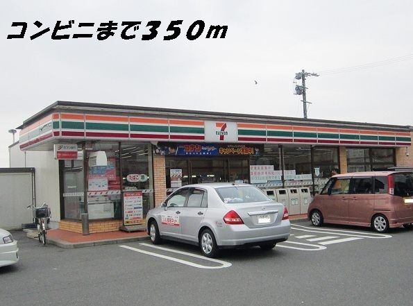 近くのセブンイレブンまで350m（徒歩5分）