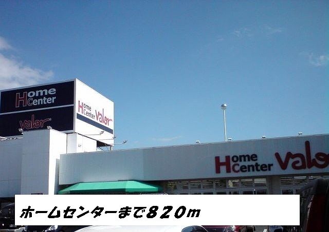 近くのホームセンターバローまで820m（徒歩11分）