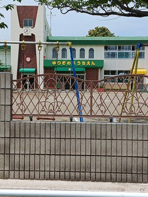 近くのゆりぞの幼稚園まで1,534m（徒歩20分）