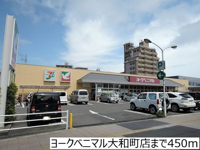近くのヨークベニマル大和町店まで450m(徒歩6分)