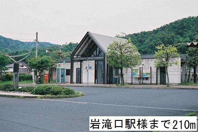 近くの駅まで210m（徒歩3分）