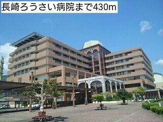 近くの長崎ろうさい病院まで430m（徒歩6分）