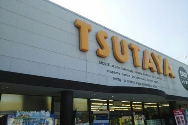 近くのTSUTAYA清見台店まで1,600m(徒歩20分)