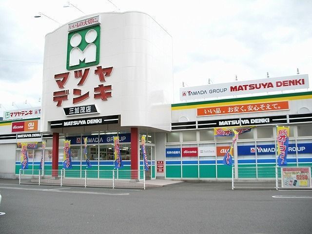 近くのマツヤデンキさんまで850m(徒歩11分)