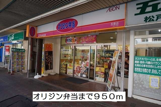 近くのオリジン弁当まで950m(徒歩12分)