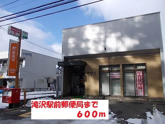 近くの滝沢駅前郵便局まで600m（徒歩8分）