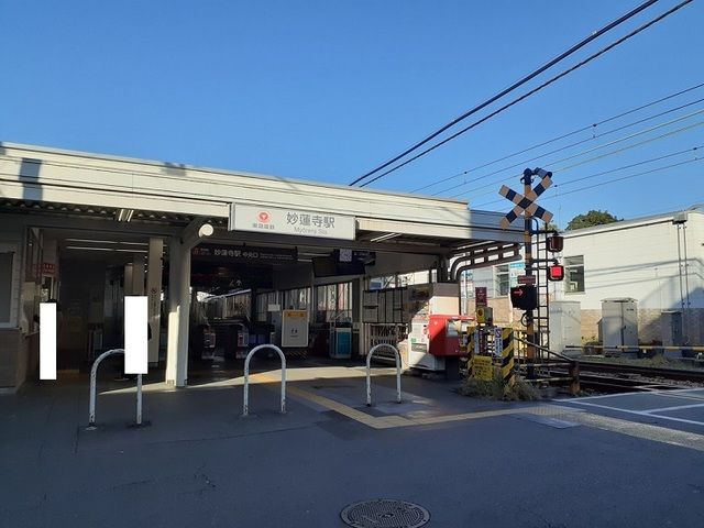 近くの妙蓮寺駅まで600m(徒歩8分)