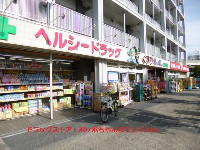 近くのポッポちゃんまで250m(徒歩4分)