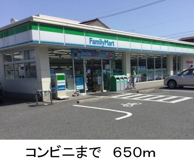 近くのファミリーマートまで650m（徒歩9分）