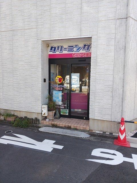 近くのクリーニングセブンまで240m(徒歩3分)