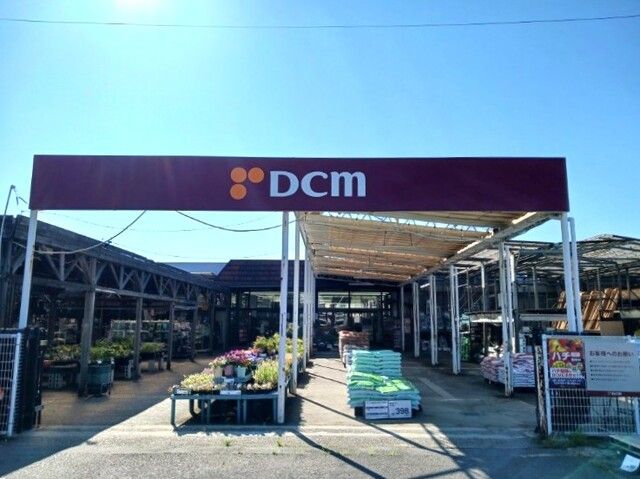 近くのDCMまで1,800m(徒歩23分)