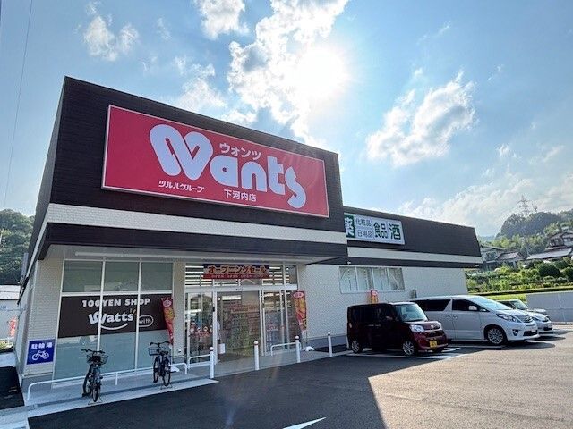 近くのウォンツ下河内店まで550m（徒歩7分）