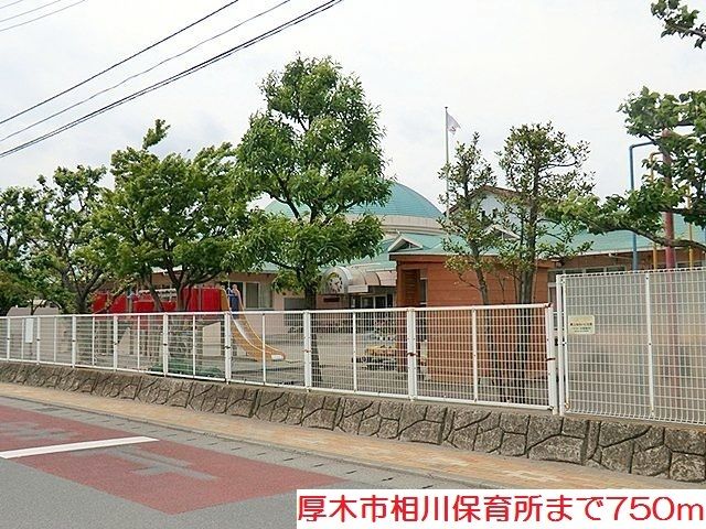 近くの相川保育所まで750m（徒歩10分）