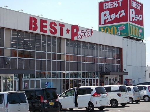 近くのベストプライス末広東店まで1,500m（徒歩19分）
