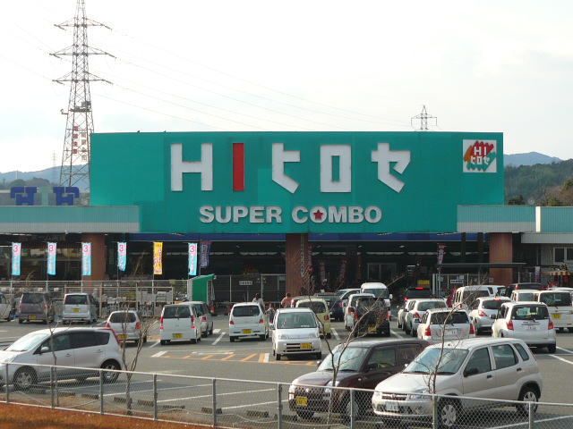 近くのHIヒロセまで950m（徒歩12分）