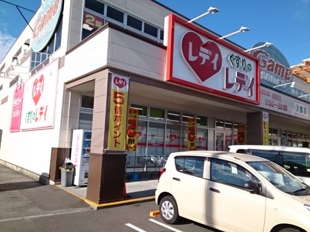 近くのくすりのレデイ姫原店様まで350m（徒歩5分）